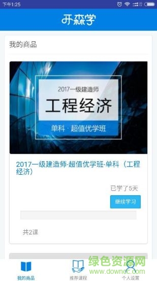 開森學(xué)app 學(xué)爾森開森學(xué)