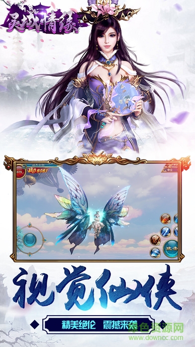 靈域情緣修仙傳 v1.0 安卓版 0