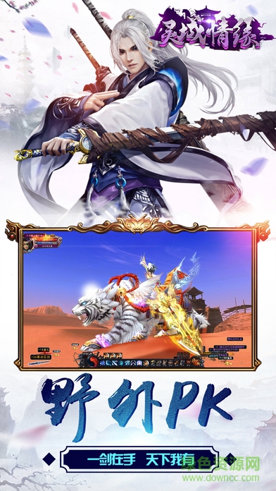 靈域情緣修仙傳 v1.0 安卓版 1