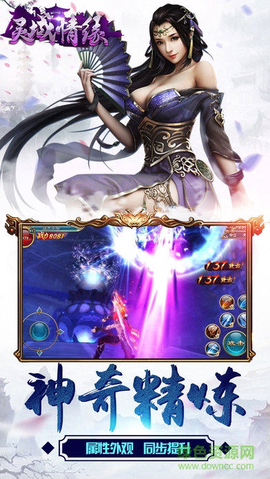 靈域情緣修仙傳 v1.0 安卓版 2