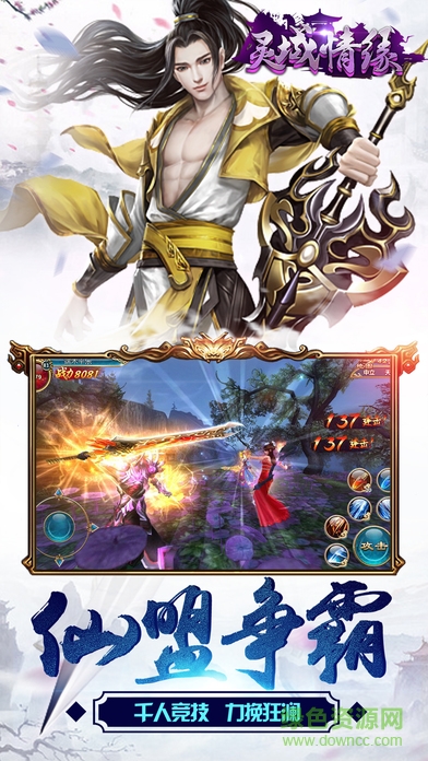 靈域情緣修仙傳 v1.0 安卓版 3