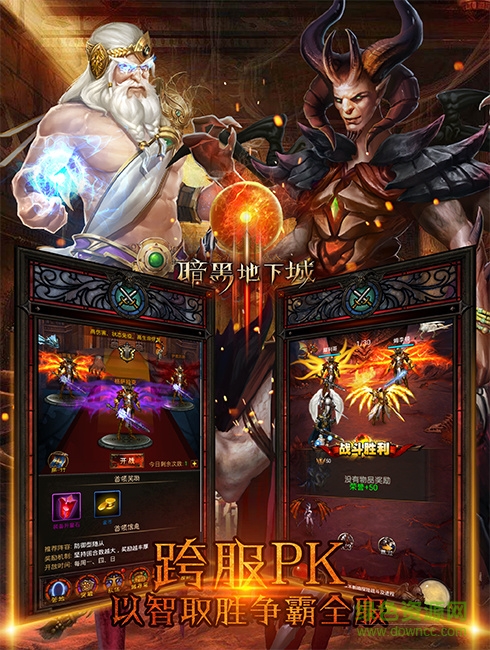 暗黑地下城手游三職業(yè)版本 v1.8 安卓版 0