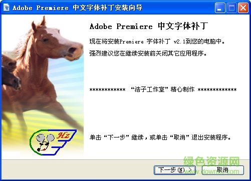 Premiere中文字體補(bǔ)丁