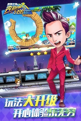 奔跑吧跑男小鎮(zhèn)無限鉆石愛游戲版 v1.00.21 安卓版 0