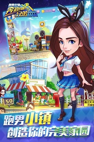 奔跑吧跑男小鎮(zhèn)無限鉆石愛游戲版 v1.00.21 安卓版 1
