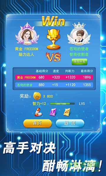 最強大腦2游戲 v1.22 安卓版 0