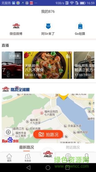 暢行福州 v2.0.1 安卓版 1
