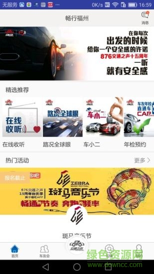 暢行福州app