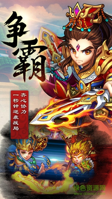 三界西游傳奇2