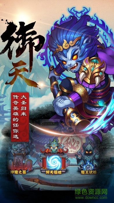 三界西游傳奇3