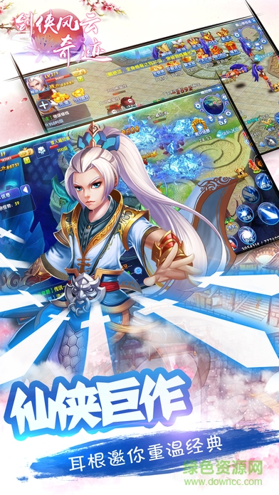 劍俠風(fēng)云奇跡 v1.0 安卓版 0