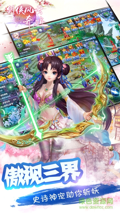 劍俠風(fēng)云奇跡 v1.0 安卓版 3