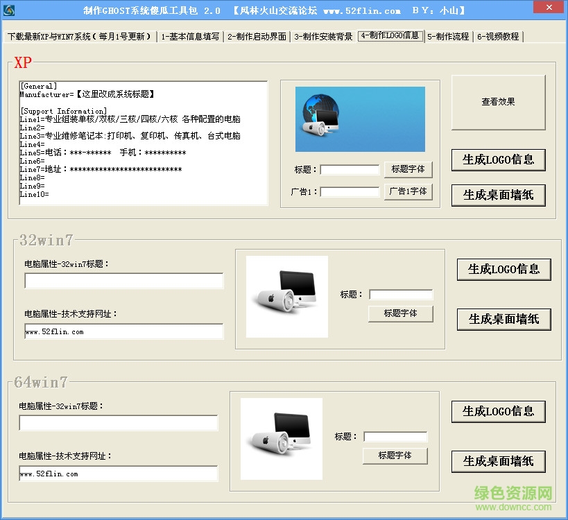 制作GHOST系統(tǒng)傻瓜工具包