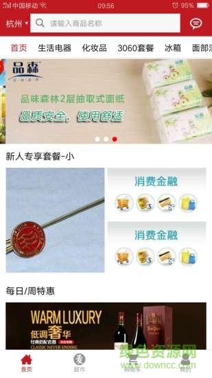 麥買購(gòu)手機(jī)版 v1.0.7 安卓版 0