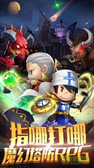 天天愛塔防 v1.0 安卓版 1