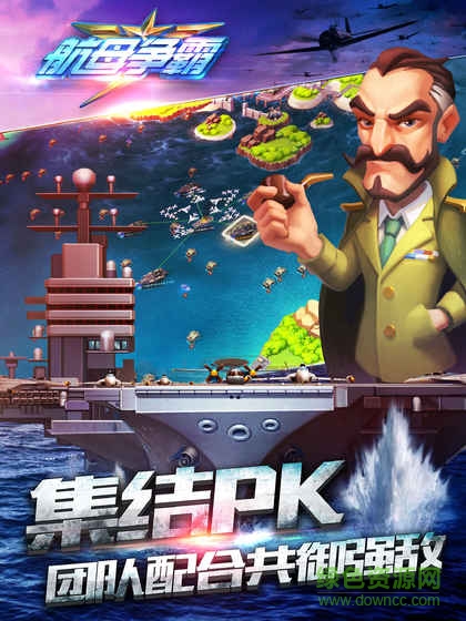 航母爭霸游戲 v1.7.30216 官方安卓版 4