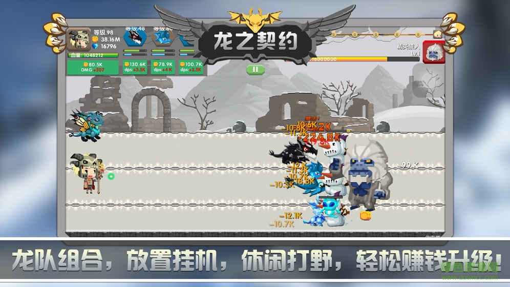 龍之契約