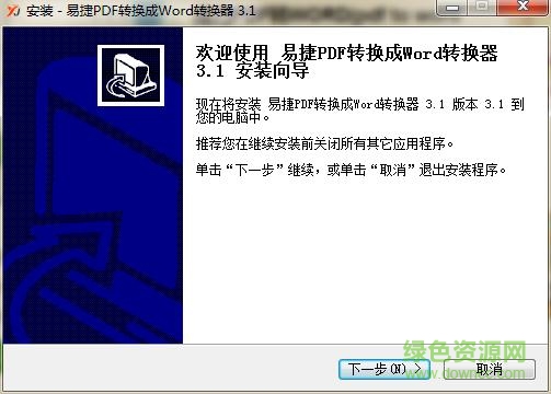 易捷pdf軟件