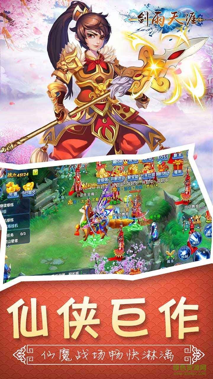 果盤版劍雨天涯手游 v1.0.0 安卓版 2