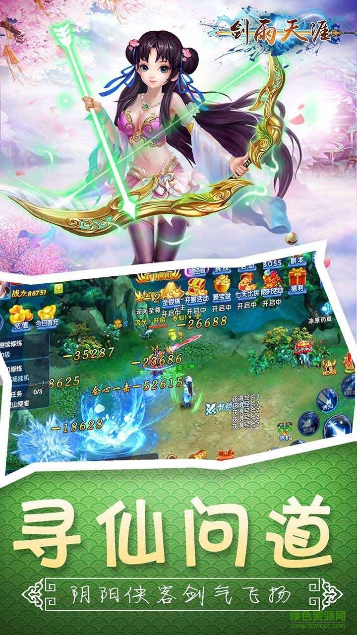 果盤版劍雨天涯手游 v1.0.0 安卓版 1