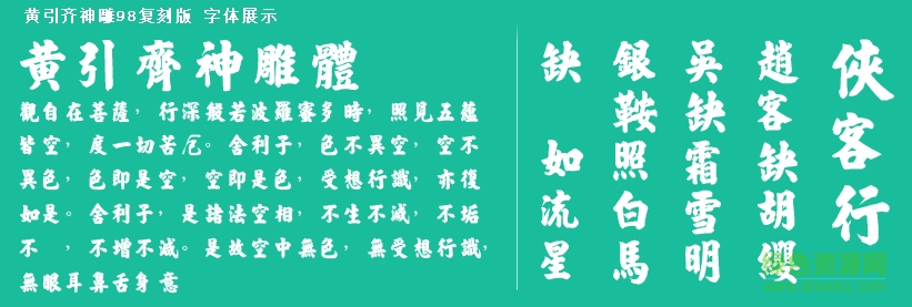 黃引齊神雕98  0