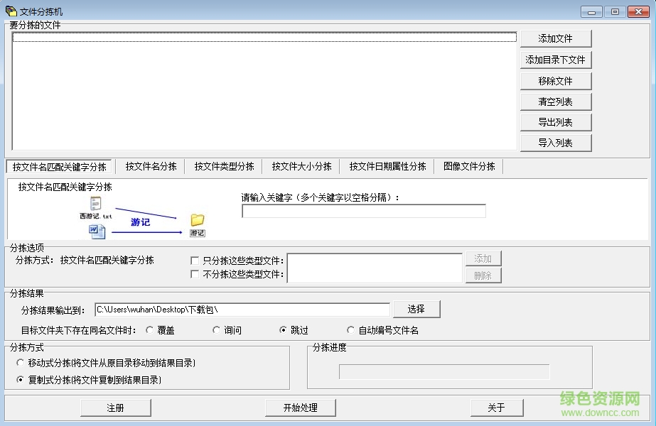 文件分揀機注冊碼(FileSorter) v2.0 綠色免費版 0