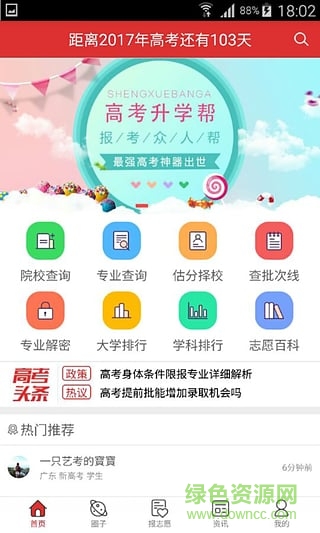 高考升學(xué)幫app