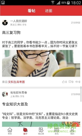 高考升學(xué)幫手機版