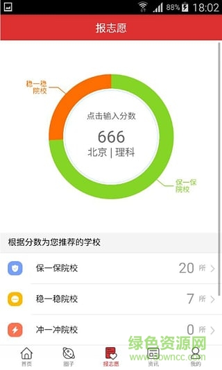 2017高考升學(xué)幫手機版 v1.3.0 官方安卓版 3