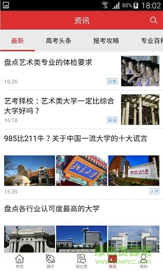 2017高考升學(xué)幫手機版 v1.3.0 官方安卓版 0