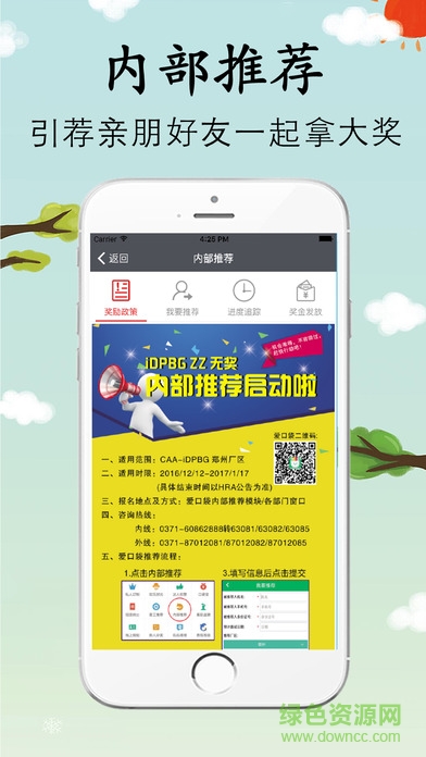 我要聘蘋果手機下載