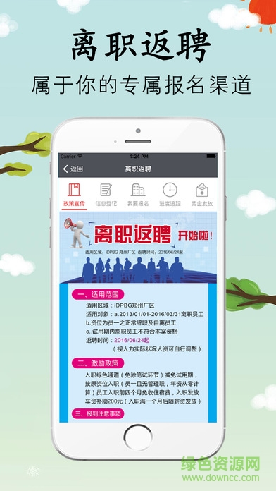 我要聘蘋果版 v1.1.0 免費iphone版 2