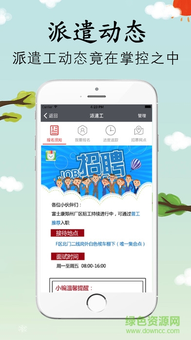 我要聘蘋果免費下載