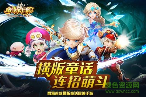 童話大冒險內(nèi)購 v1.0.5 安卓無限鉆石版 0