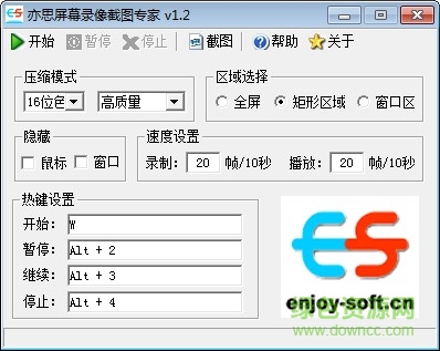 亦思屏幕錄像截圖專家免費下載