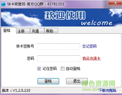 快卡密(淘寶自動發(fā)貨軟件) v1.2.5.220 最新版 0