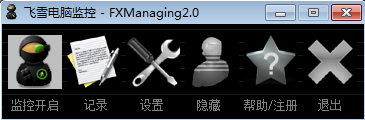 飛雪電腦監(jiān)控 v2.0 綠色免費(fèi)版 0