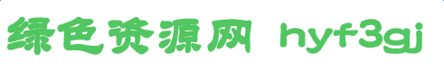 hyf3gj字體