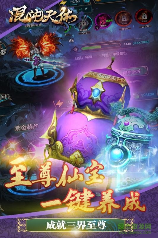 混沌天體手游 v1.9.2 官方安卓版 4
