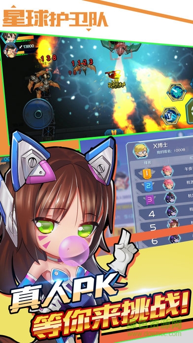 星球護(hù)衛(wèi)隊(duì) v1.0 安卓版 0