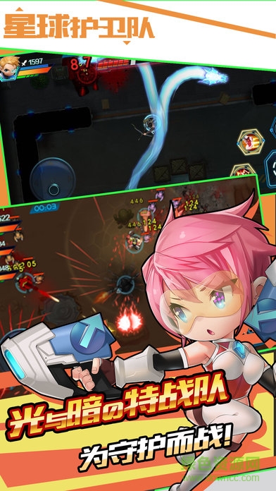 星球護(hù)衛(wèi)隊(duì) v1.0 安卓版 2