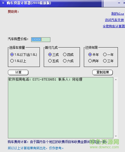 購車貸款計算器