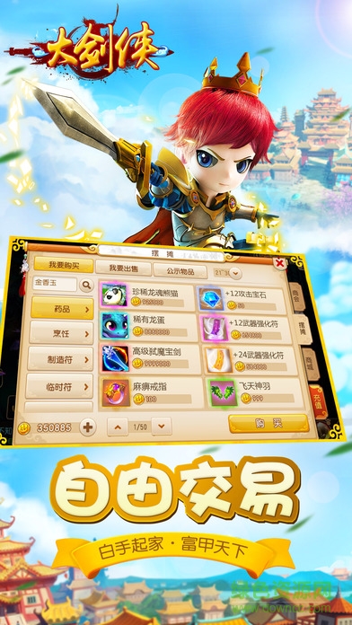 大劍俠手游