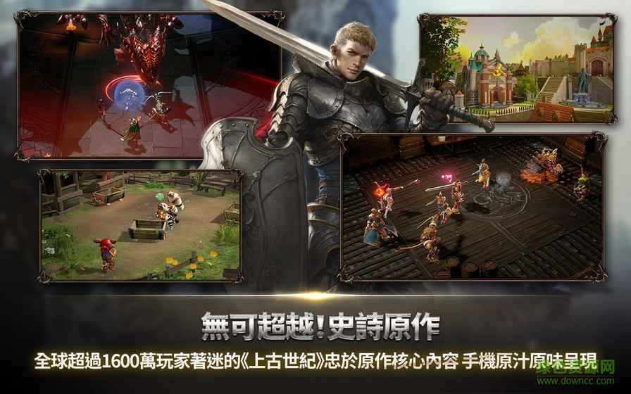 上古世紀(jì)序 v2.3.0 安卓版 3