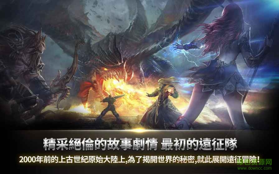 上古世紀(jì)序 v2.3.0 安卓版 4