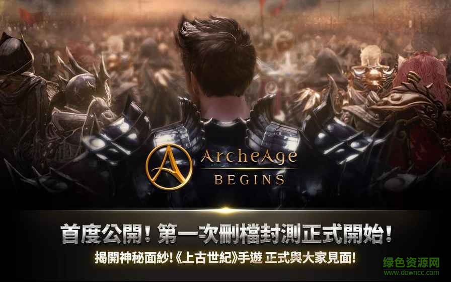 上古世紀(jì)序手游