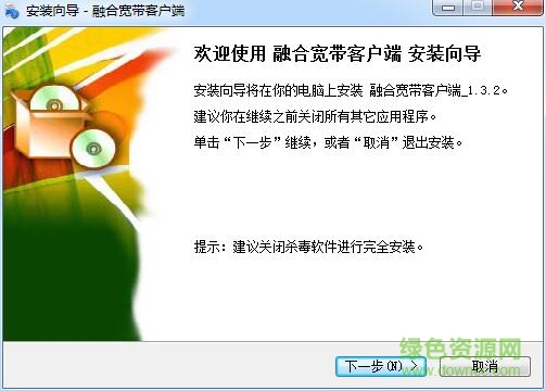 中國(guó)移動(dòng)融合寬帶客戶(hù)端 v1.3.2 官方安裝版 0