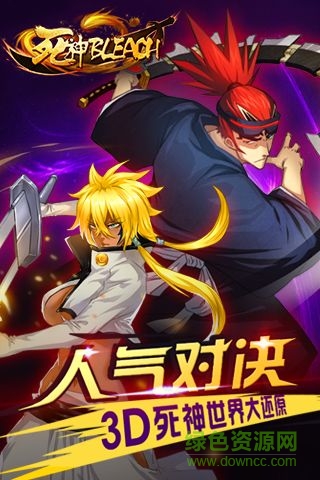 死神bleach昆侖手游 v3.0.0 安卓版 1