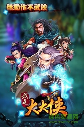 我是大大俠最新版