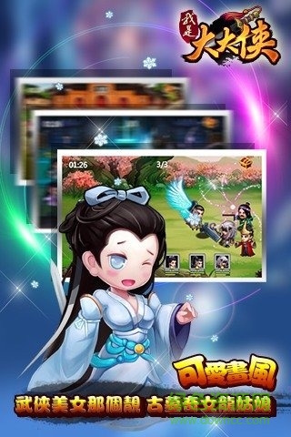 我是大大俠手機版